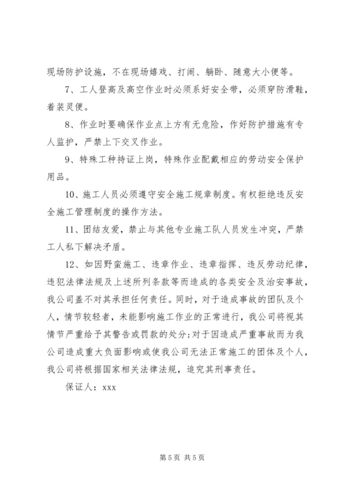 保证个人安全的保证书.docx