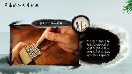 唯美水墨竹子中国风动态PPT模板