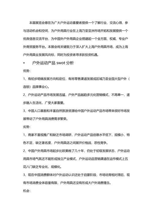 户外运动产品营销专项策划专业方案.docx