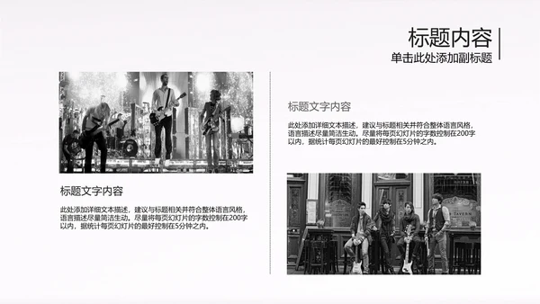 黑白开场音乐演唱会乐队ppt动态模板
