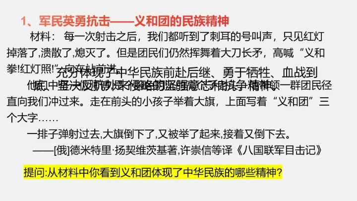 第7课 八国联军侵华与《辛丑条约》签订 课件（23张PPT）