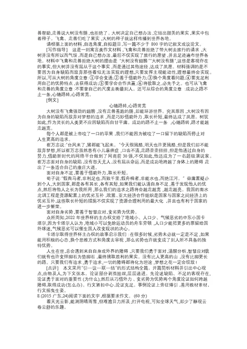 全国高考作文解析