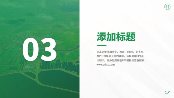 乡村振兴农业项目创新创业大赛通用PPT模板