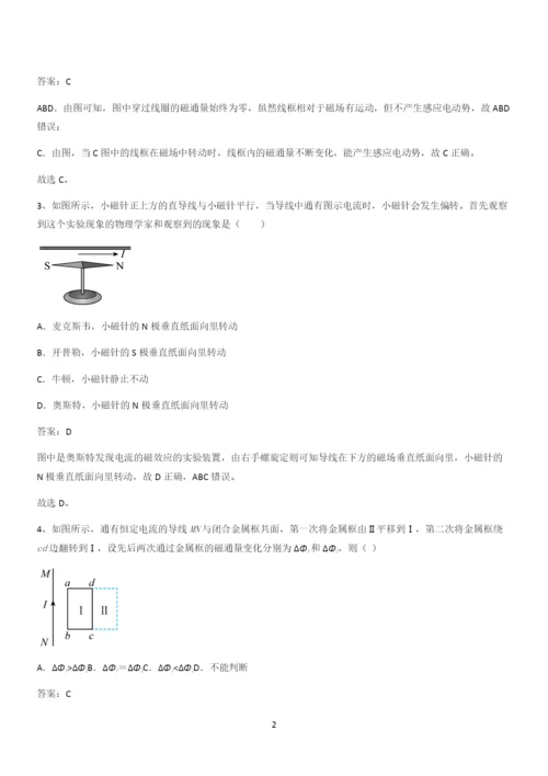 20xx年高中物理必修三第十三章电磁感应与电磁波初步(十七).docx