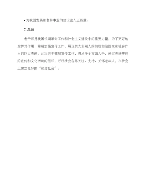 老干部局宣传工作方案.docx