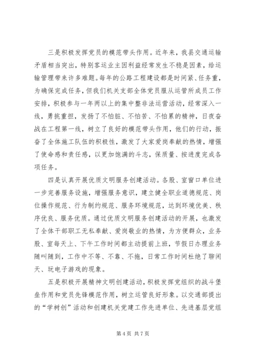 机关党建工作责任制履职报告.docx