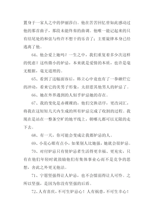 妒忌的近义词是什么.docx