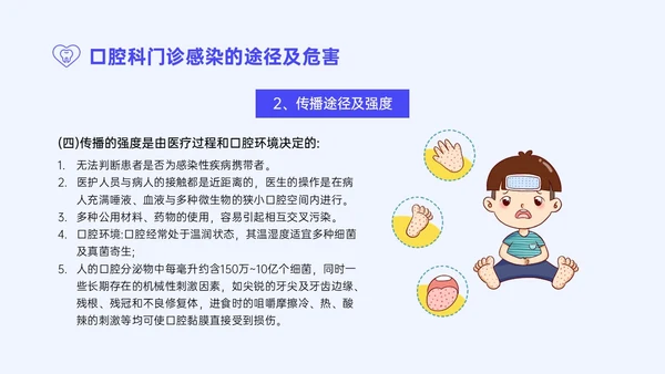 蓝紫色简约商务口腔科院感预防控制PPT模板院感知识培训