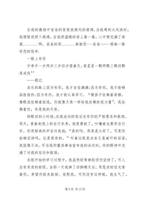 因为爱，我们与花相伴发言稿_1.docx