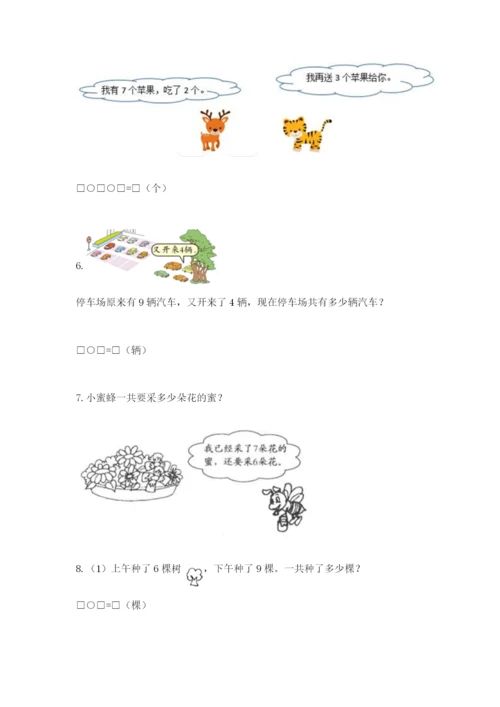 小学一年级数学应用题大全（考试直接用）.docx