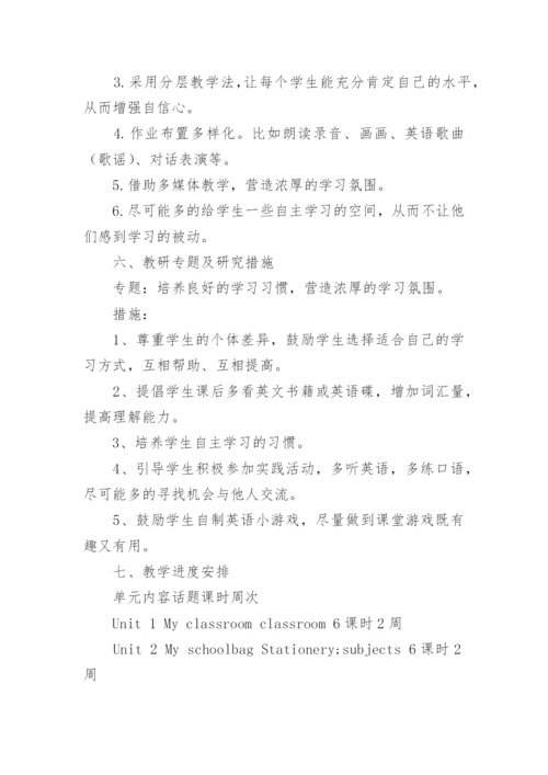 小学英语教师个人工作计划.docx