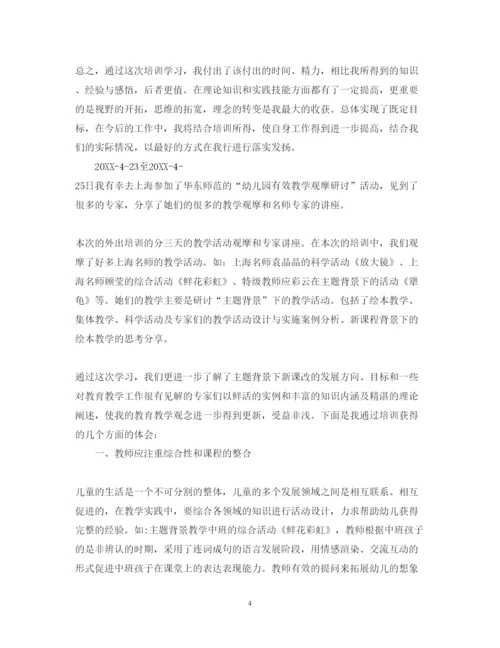 精编外出培训心得体会怎么写_外出培训心得体会范文6篇.docx