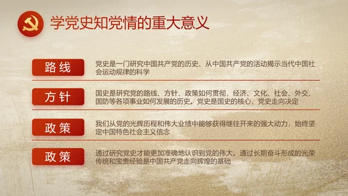 中国共产党的光辉历程党史党课PPT