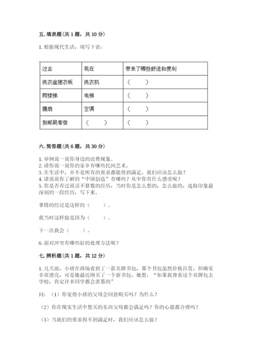 部编版道德与法治四年级下册 期末测试卷及参考答案（典型题）.docx