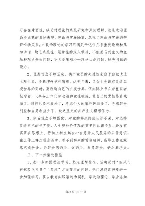 四风问题自查自纠报告七篇 (2).docx