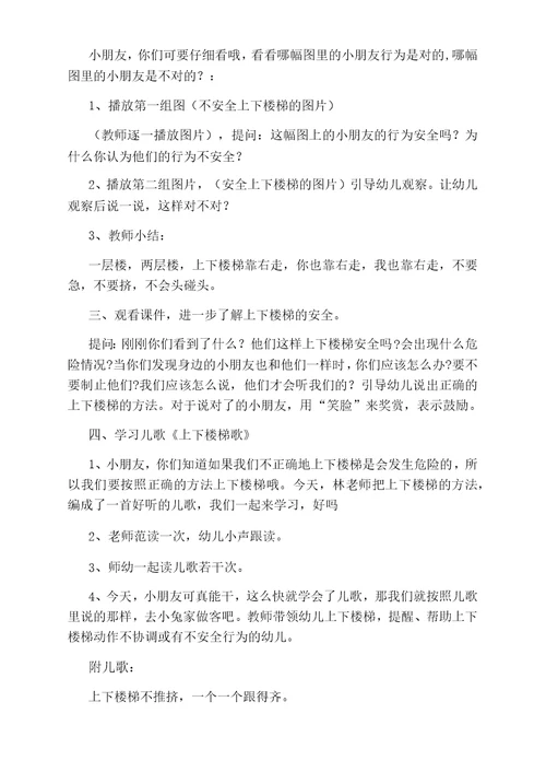 幼儿园小班开学第一课交通安全教案