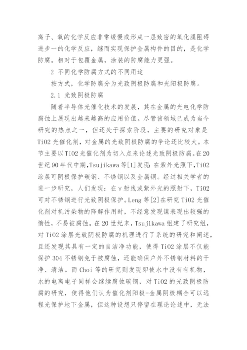 海洋化学论文.docx