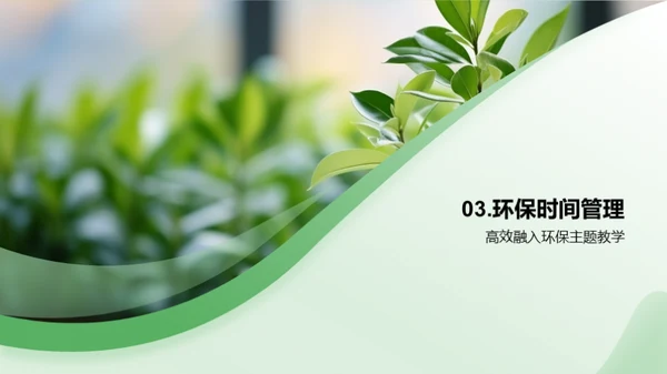 中学环保实践策略