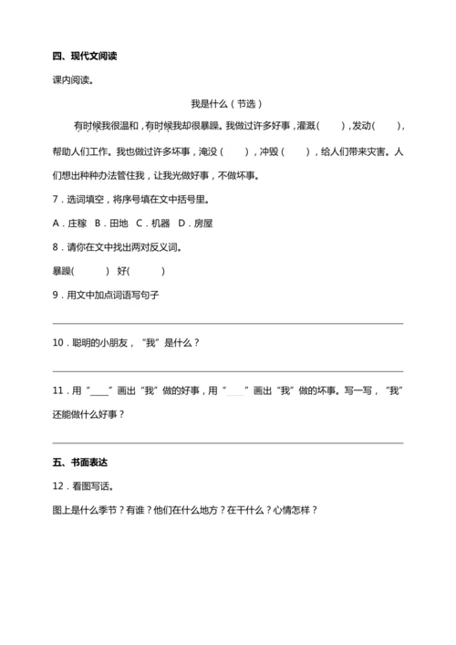 【核心考点集训】统编版语文二上第一单元 知识点考点梳理