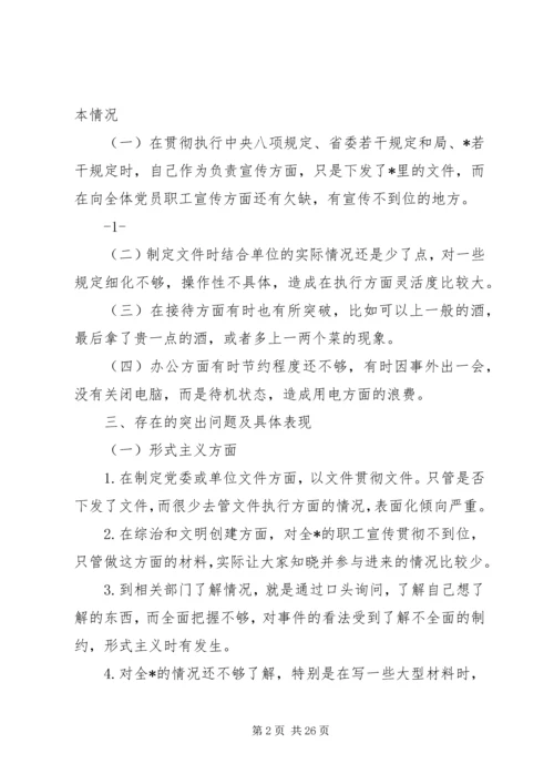 党的群众路线教育实践活动民主生活会自我剖析检查材料.docx