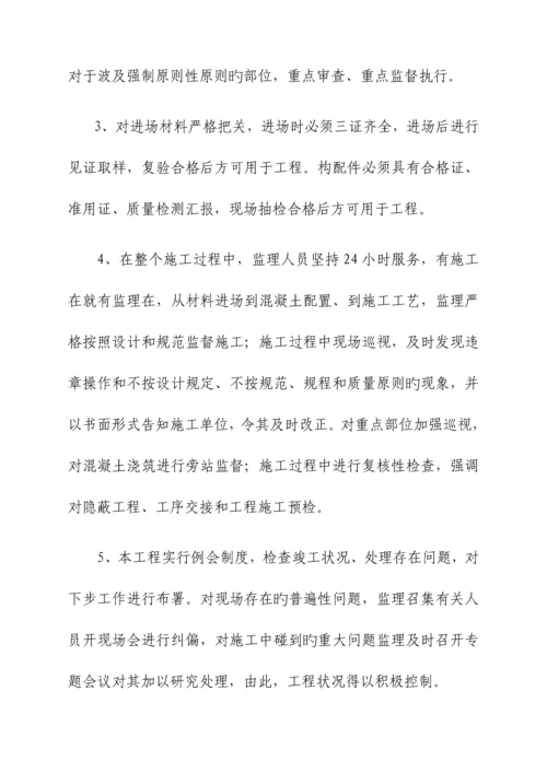 煤矿监理单位质量评估报告.docx