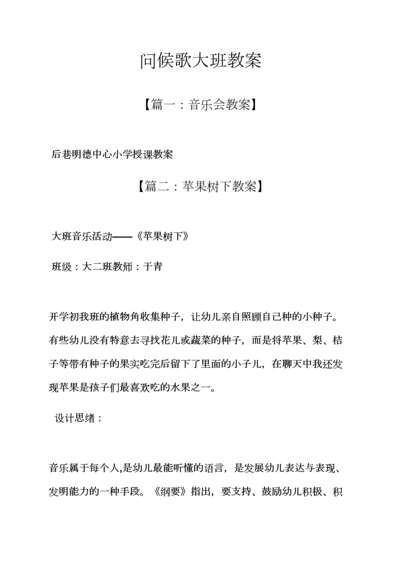 问候歌大班教案.docx