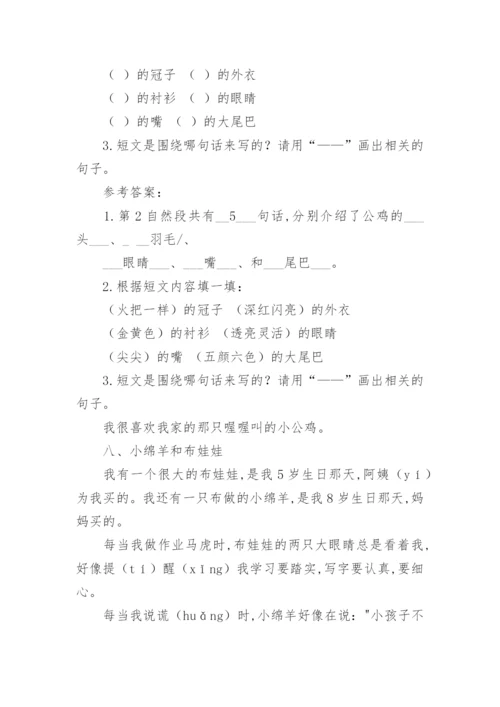 小学二年级语文阅读练习题及答案_1.docx