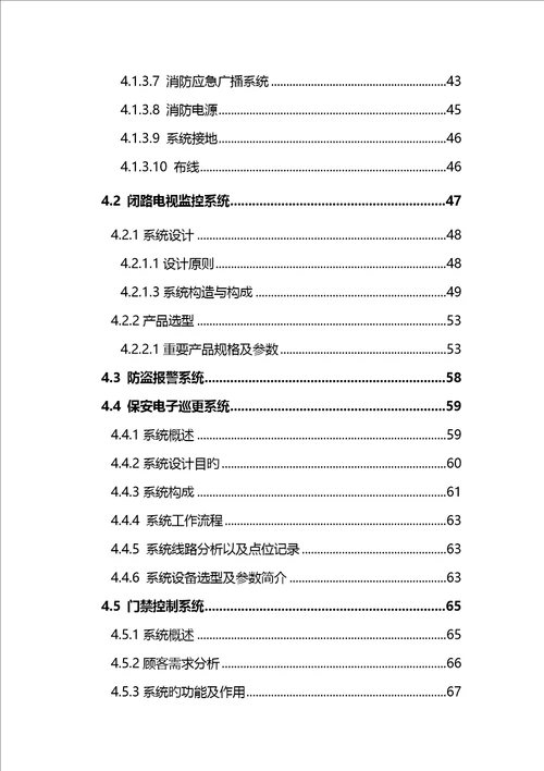 大型重点标准化体育场馆弱电智能化系统综合设计专题方案