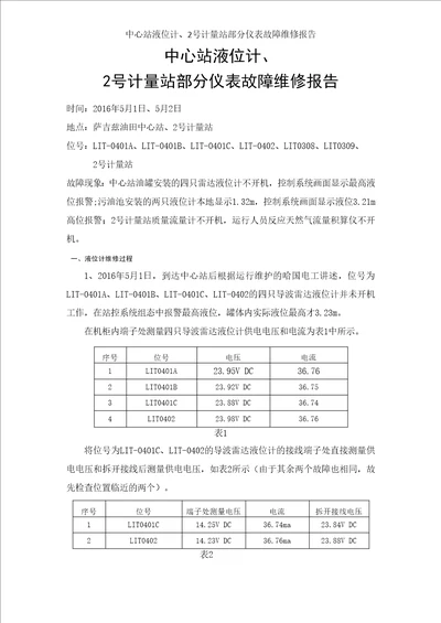 故障维修报告