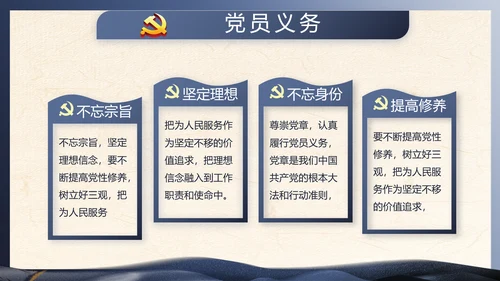 蓝色党建中国风党风廉政建设文化PPT