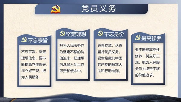 蓝色党建中国风党风廉政建设文化PPT