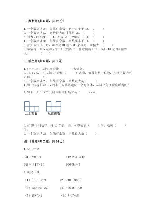 苏教版数学四年级上册期末卷附答案下载.docx
