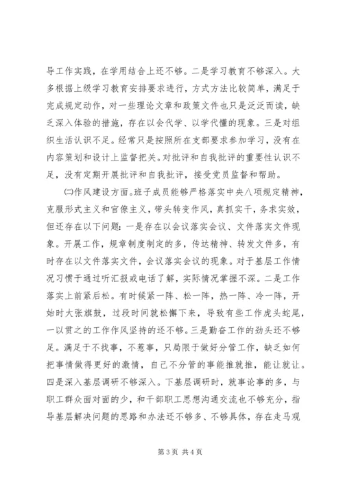 公司XX年领导班子民主生活会对照检查材料.docx