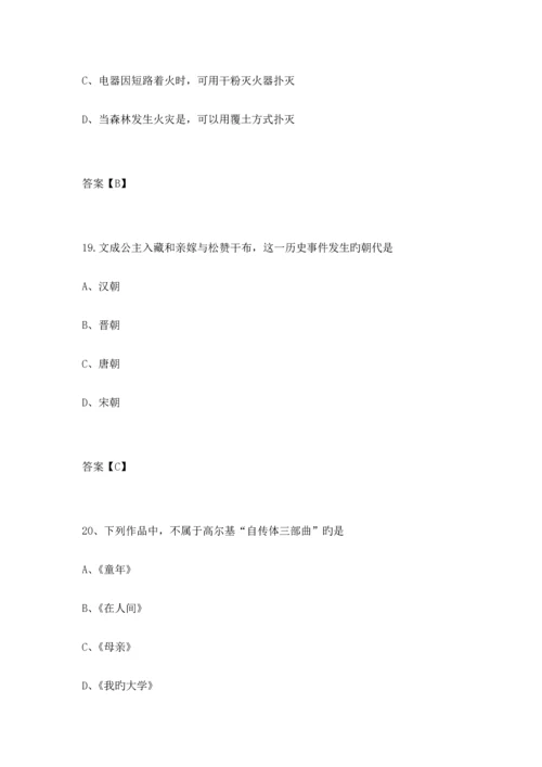 2023年下半年教师资格国考小学综合素质真题.docx