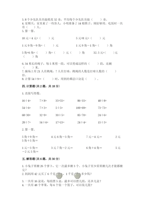 北师大版二年级上册数学期末测试卷附参考答案【完整版】.docx