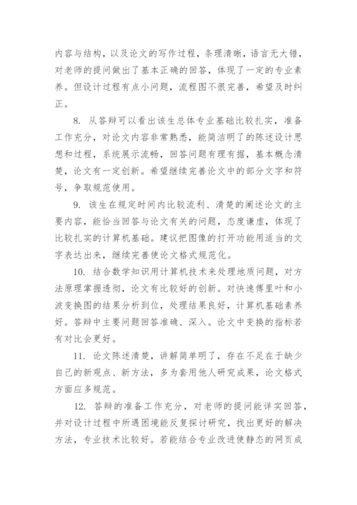 本科生论文教师评语精编.docx