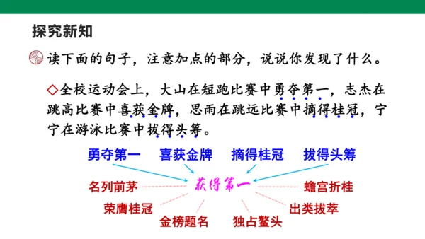 【核心素养】统编版六下第一单元语文园地（课件）