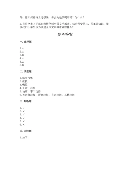 2022秋部编版四年级上册道德与法治期末测试卷（精练）.docx