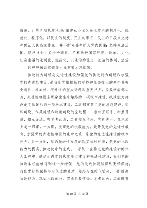 执政为民成就辉煌——十六大以来党的执政能力建设综述.docx