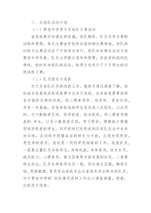 学校足球比赛活动方案_1.docx