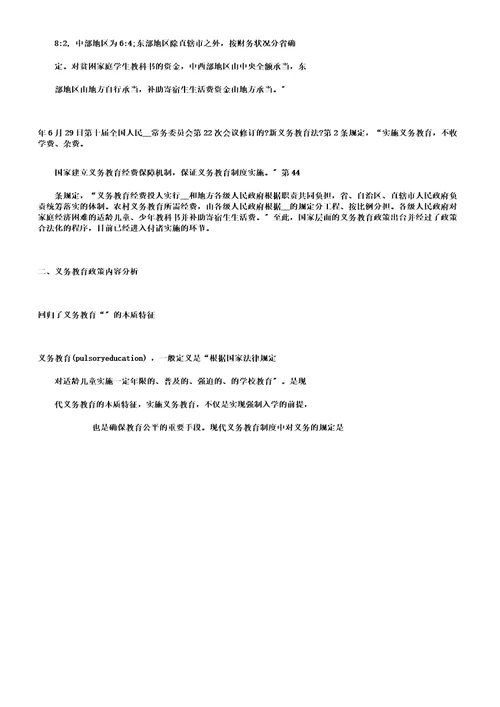 义务教育政策分析