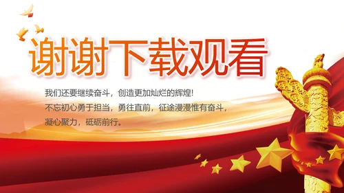 七一讲话党课党史学习教育动态PPT