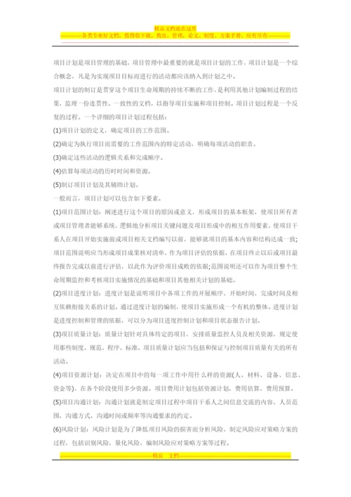 项目整体管理案例分析试题和解析.docx