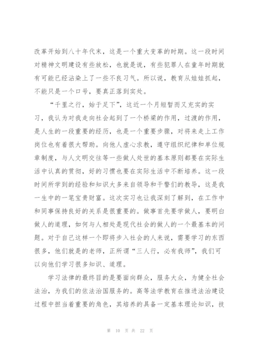 暑假实习报告总结5篇.docx
