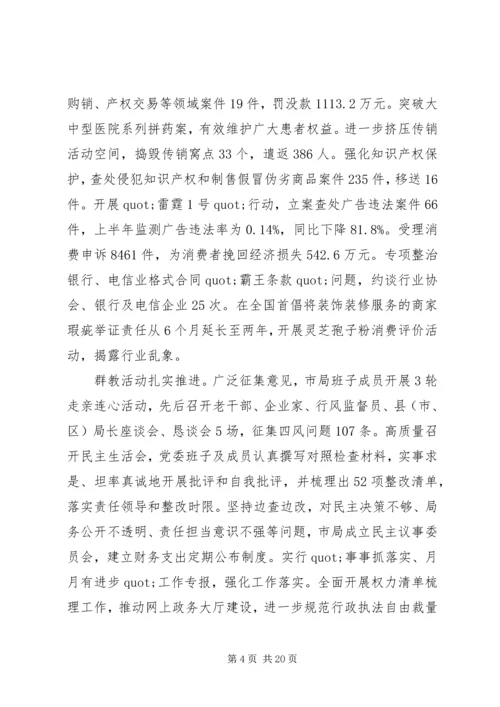 篇一：市场监管上半年工作总结及下半年计划.docx