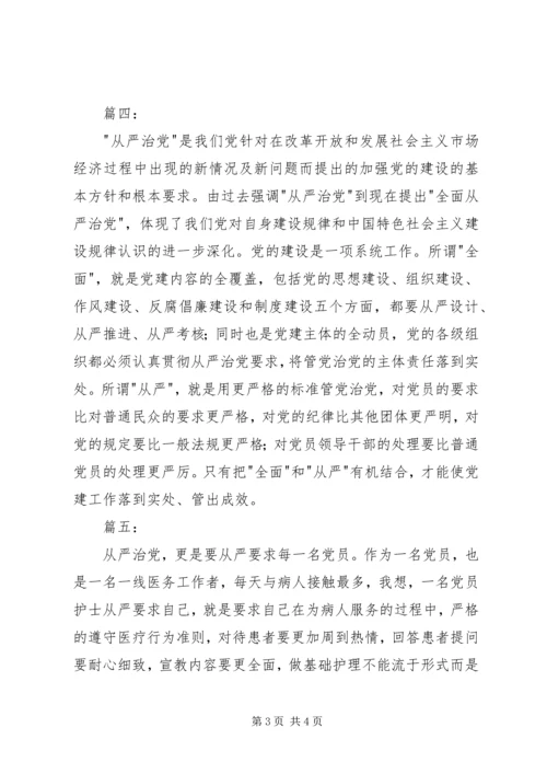 学习《从严治党把纪律挺在前面》心得体会5篇.docx