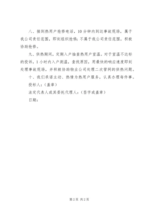 供热服务承诺书 (3).docx