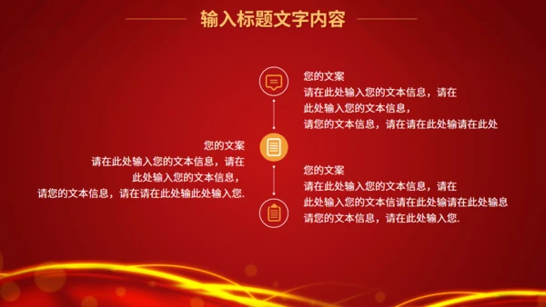集团年会年终颁布盛典通用PPT模板