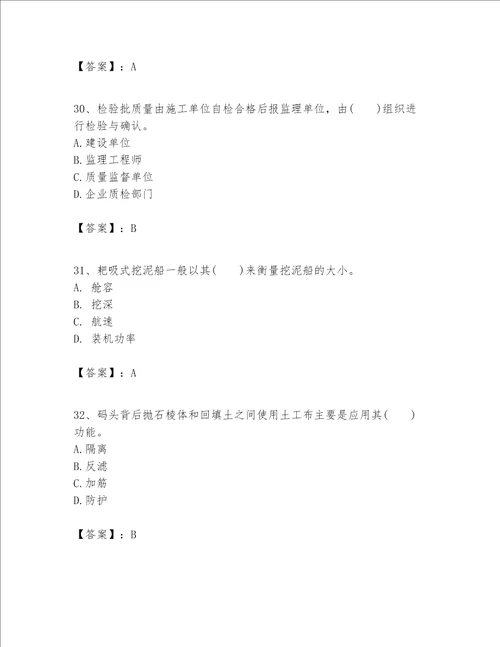 一级建造师之一建港口与航道工程实务题库精品名师推荐