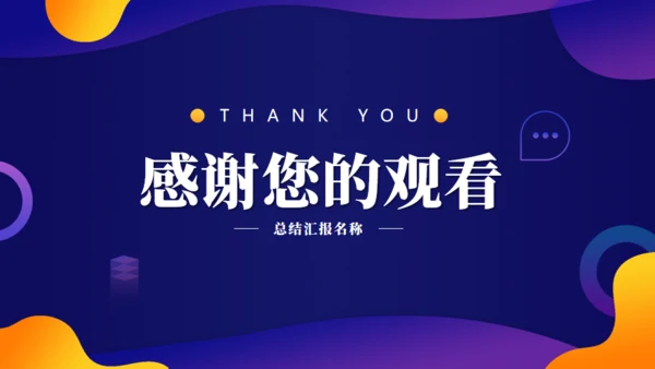 创新引领世界发布会通用PPT模板